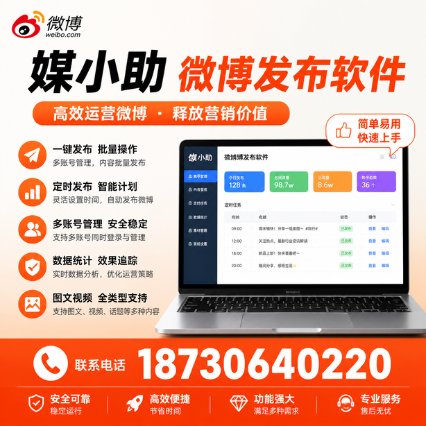 绍兴微博批量发布软件