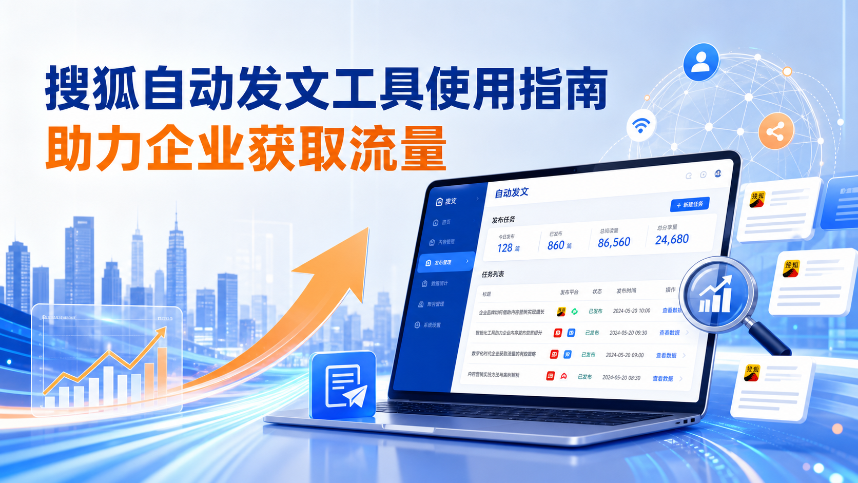 搜狐自动发文工具的使用指南：助力绍兴企业获取流量