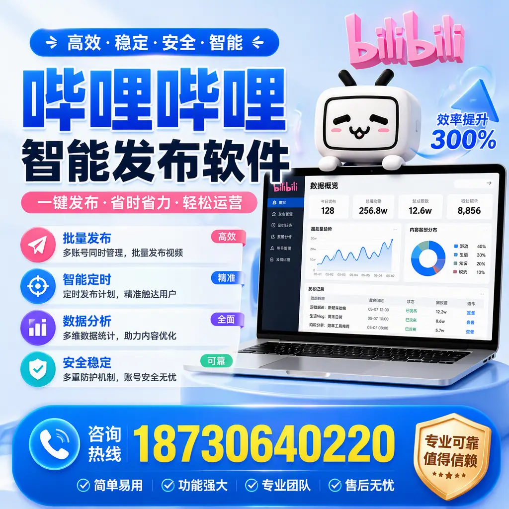 在 绍兴 使用哔哩哔哩智能发布软件时需避免的五个误区