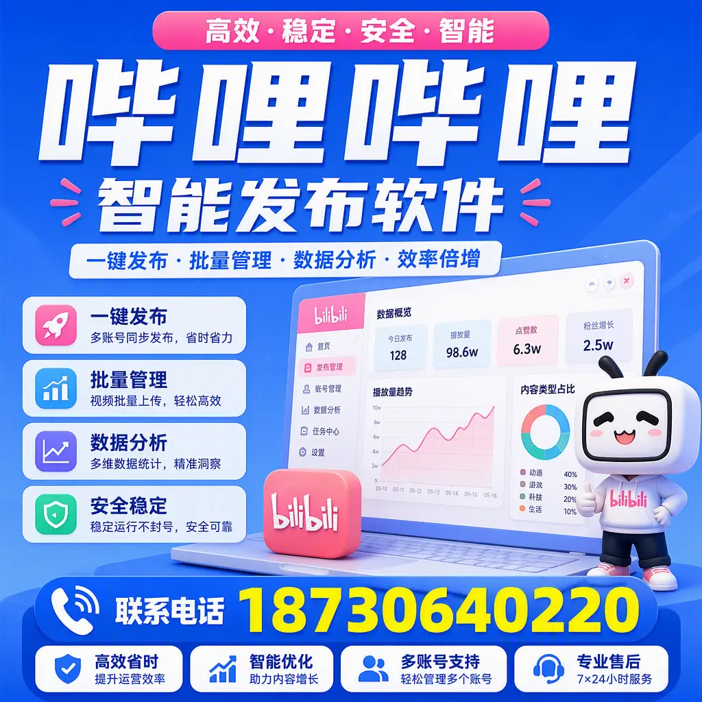 在 绍兴 如何优化哔哩哔哩智能发布软件的使用效果