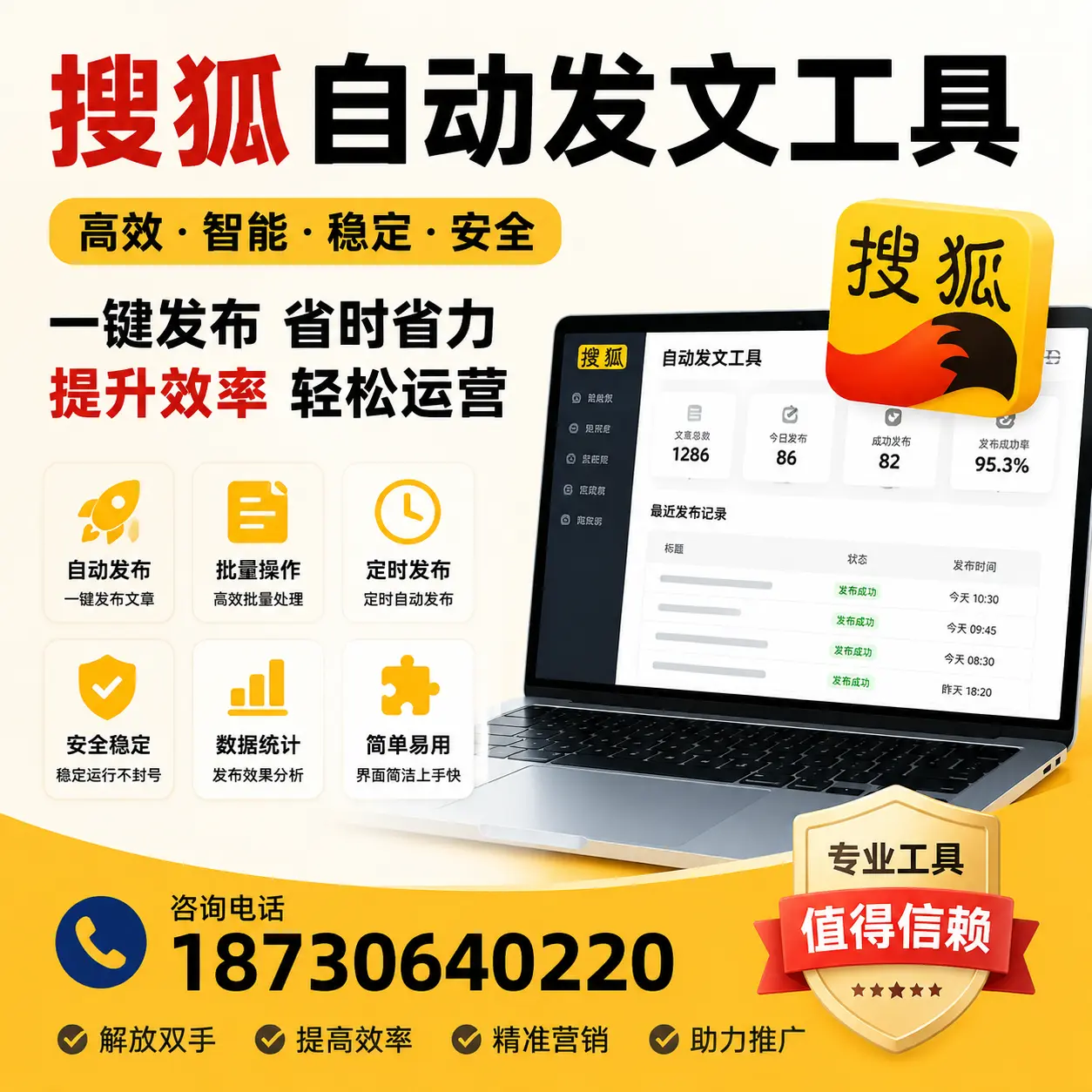 利用搜狐自动发文工具提升绍兴品牌曝光率的实用技巧