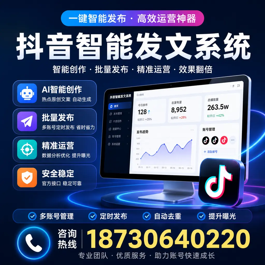 揭秘抖音智能发文系统的工作原理，助您在 绍兴 增强曝光率