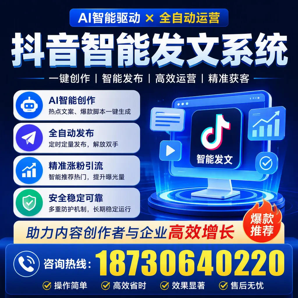 解密抖音智能发文系统：企业在 绍兴 的最佳应用案例