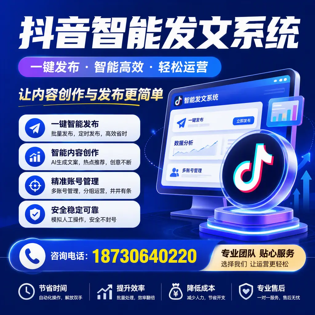 解密抖音智能发文系统:企业在 绍兴 的最佳应用案例