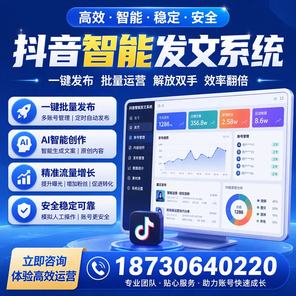 如何利用抖音智能发文系统提高您在 绍兴 的用户互动率