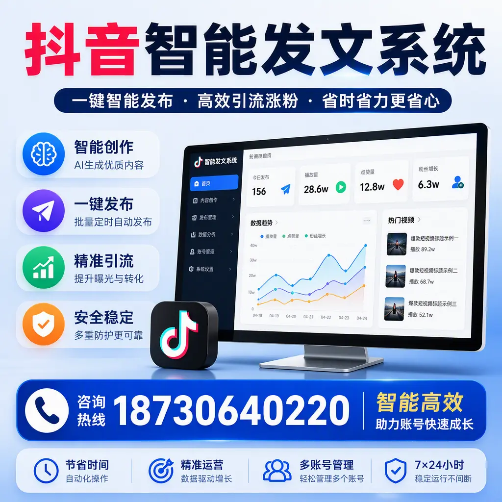 如何利用抖音智能发文系统提高您在 绍兴 的用户互动率