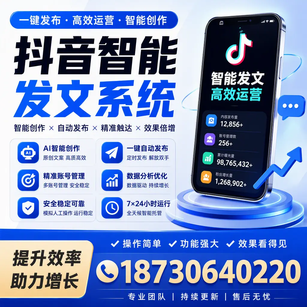 抖音智能发文系统的功能解析，如何在 绍兴 提升内容营销
