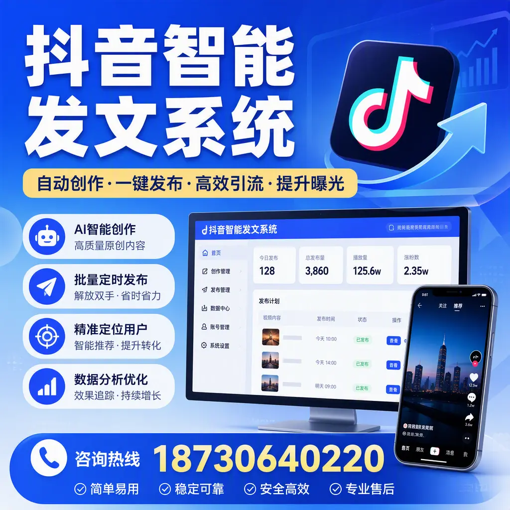 抖音智能发文系统的功能解析,如何在 绍兴 提升内容营销